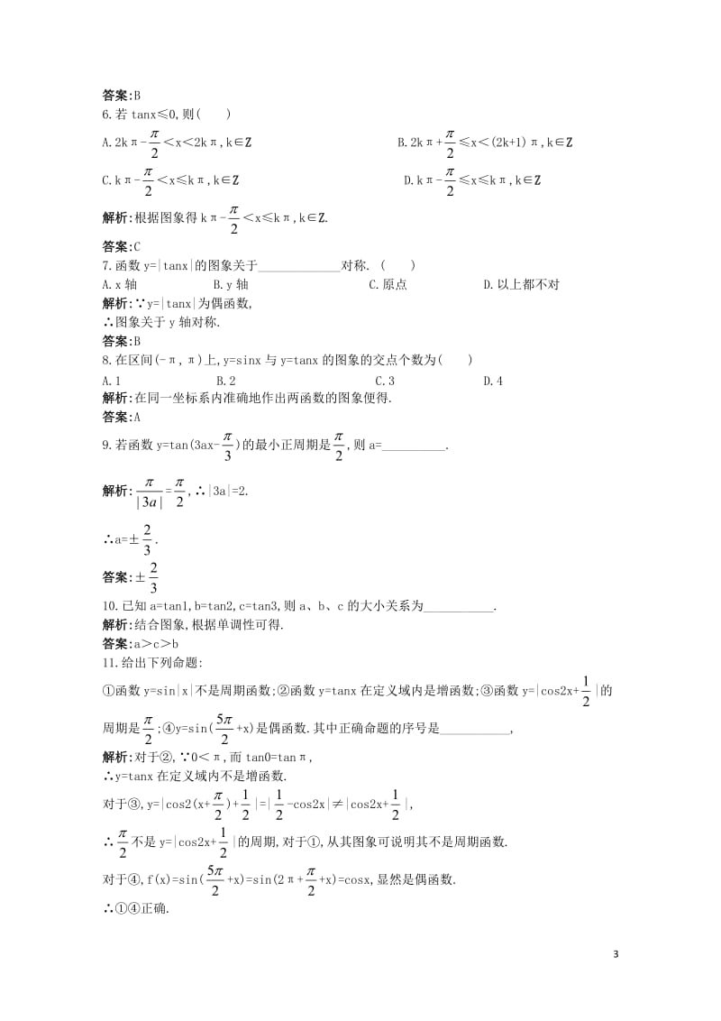 高中数学第一章三角函数1.4三角函数的图象与性质1.4.3正切函数的性质与图象成长训练新人教A版必修.doc_第3页