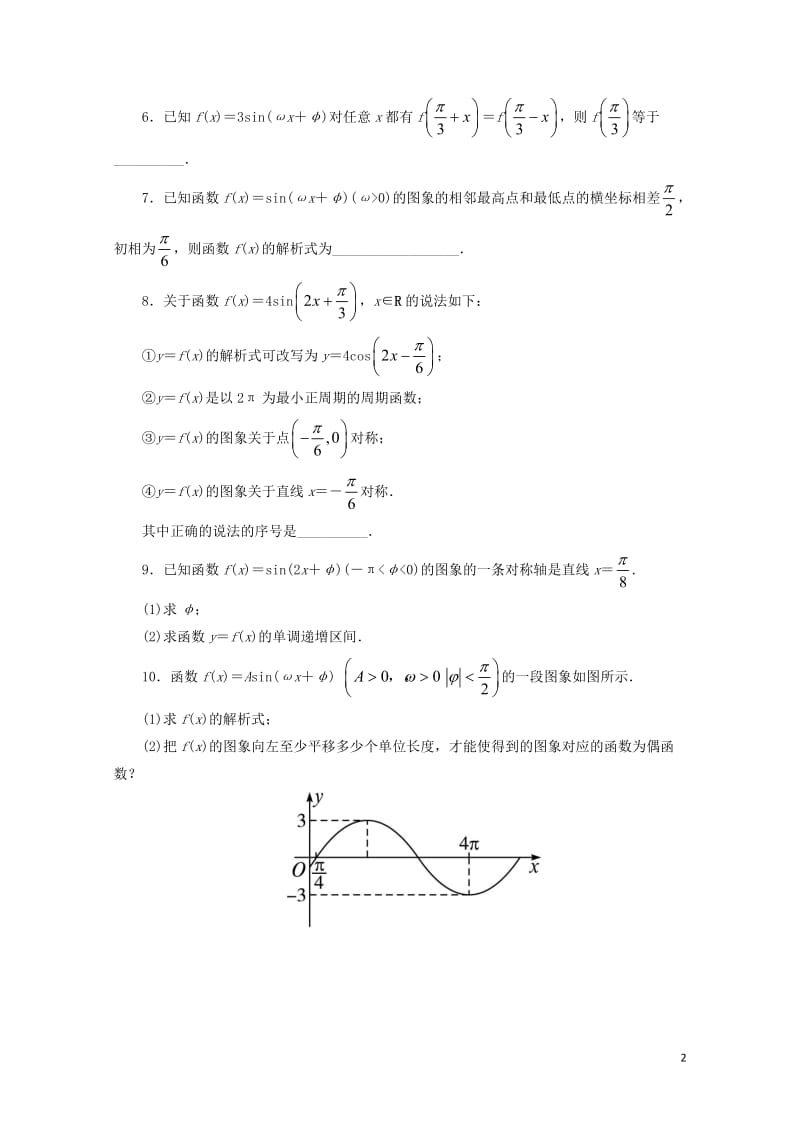 高中数学第一章三角函数1.5函数y=Asinωx+ψ的图象第2课时自我小测新人教A版必修420171.doc_第2页