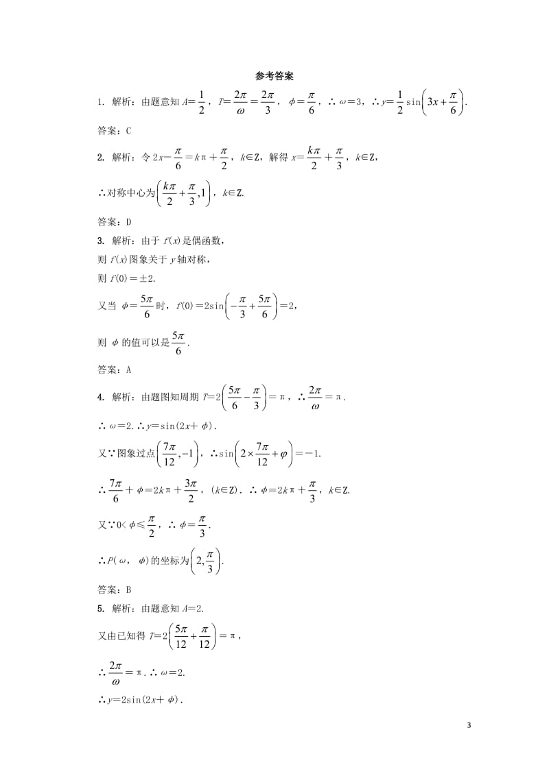 高中数学第一章三角函数1.5函数y=Asinωx+ψ的图象第2课时自我小测新人教A版必修420171.doc_第3页