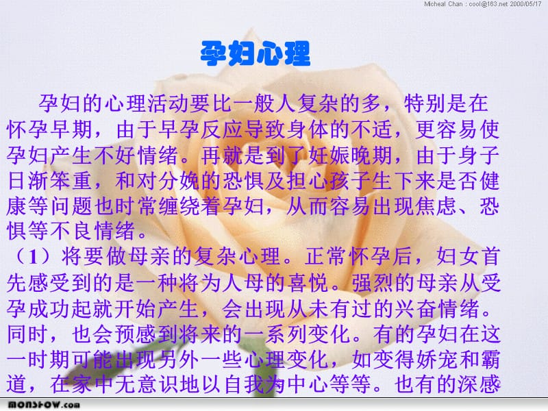 2018年孕妇情绪对胎儿发育的影响-文档资料.ppt_第2页