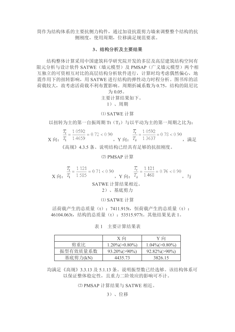 某超限高层的结构分析设计.doc_第3页