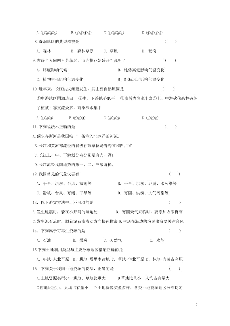 内蒙古呼伦贝尔市海拉尔区2016_2017学年八年级地理上学期期末考试试题20171106178.doc_第2页