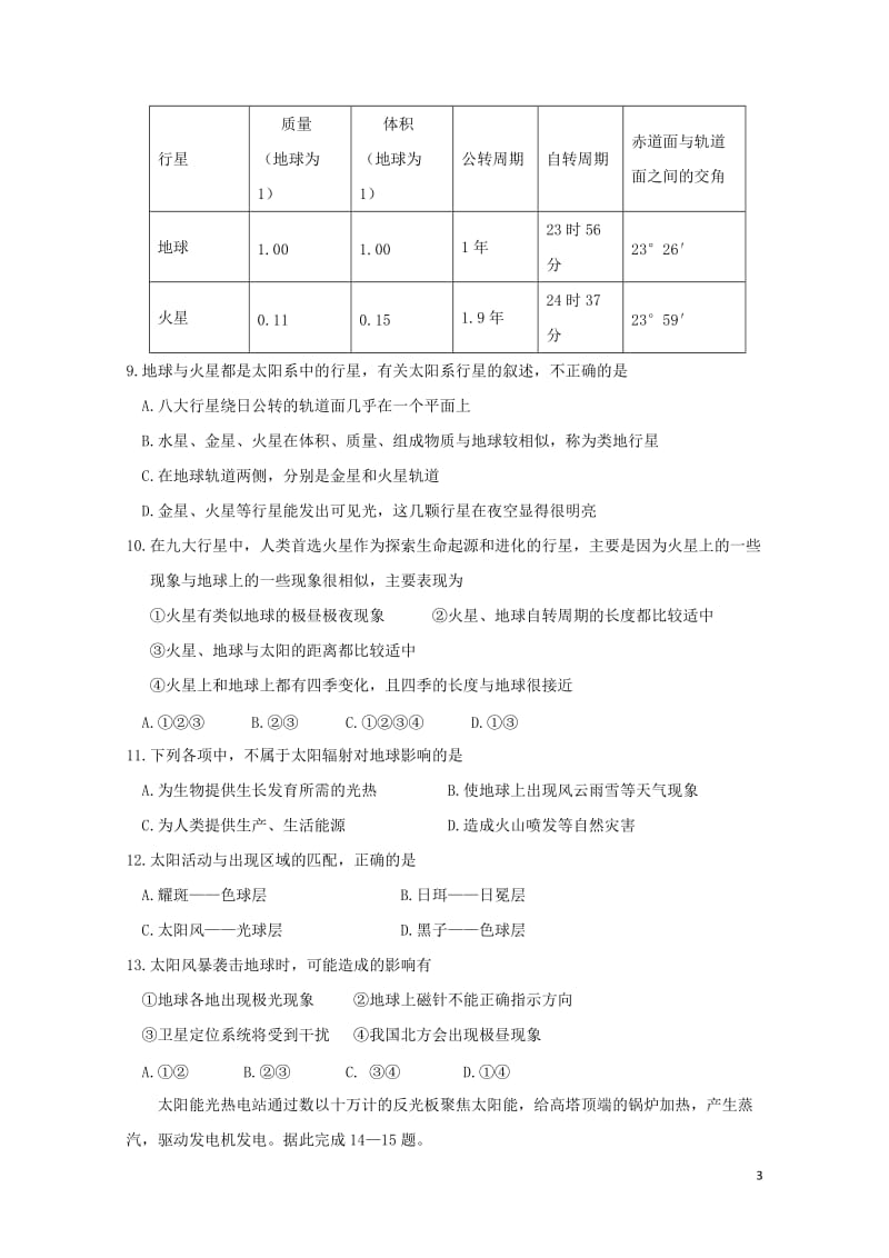 内蒙古巴彦淖尔市临河区2017_2018学年高一地理9月月考试题2017110601116.doc_第3页