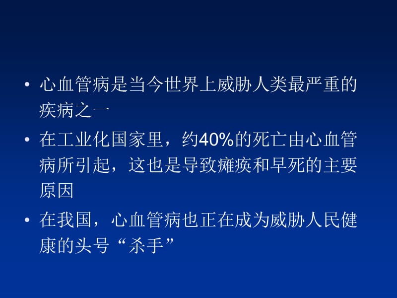 临床常用血脂检验项目应用评价-文档资料.ppt_第1页