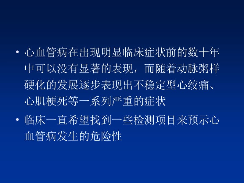 临床常用血脂检验项目应用评价-文档资料.ppt_第2页