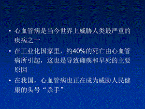 临床常用血脂检验项目应用评价-文档资料.ppt