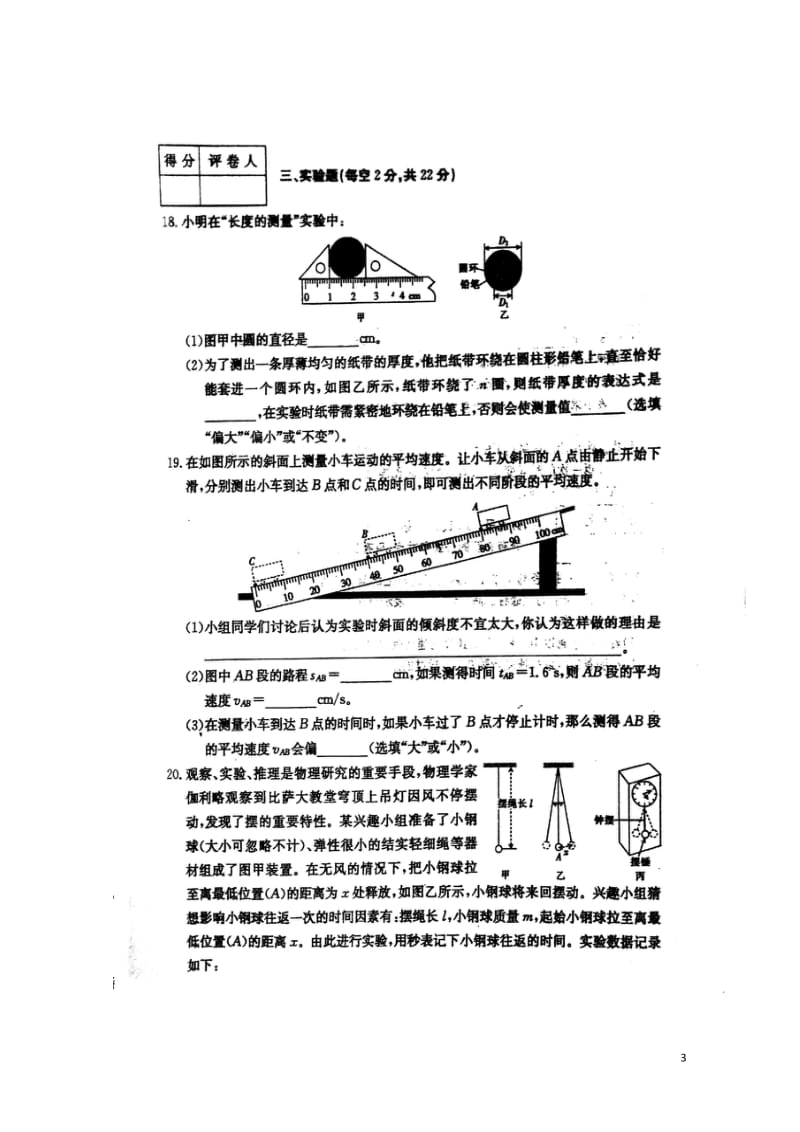 安徽省宿州市埇桥区2017_2018学年八年级物理上学期期中试题扫描版新人教版2017110834.doc_第3页