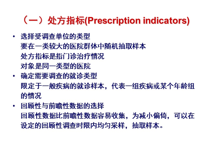 【医药健康】医疗机构合理用药指标-PPT文档.ppt_第3页