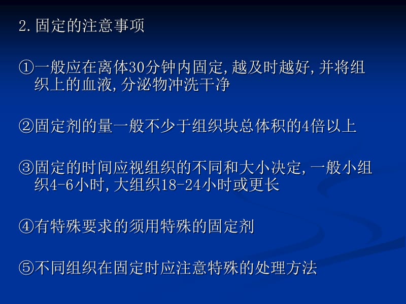 常规组织病理技术-文档资料.ppt_第3页