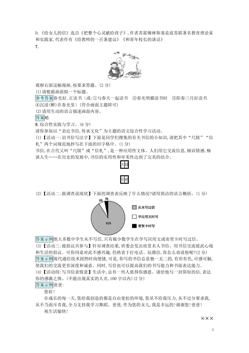 2017_2018学年九年级语文上册第四单元综合测试题语文版20171103260.doc_第2页