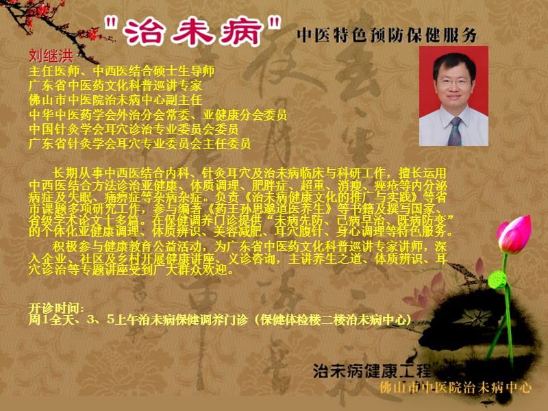 中医养生与体质辨识ppt课件-精选文档.ppt_第1页