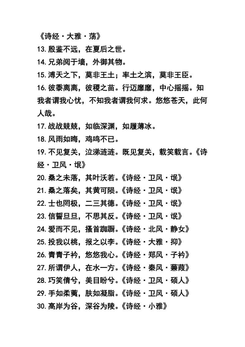 高中课外古诗词积累.doc_第2页