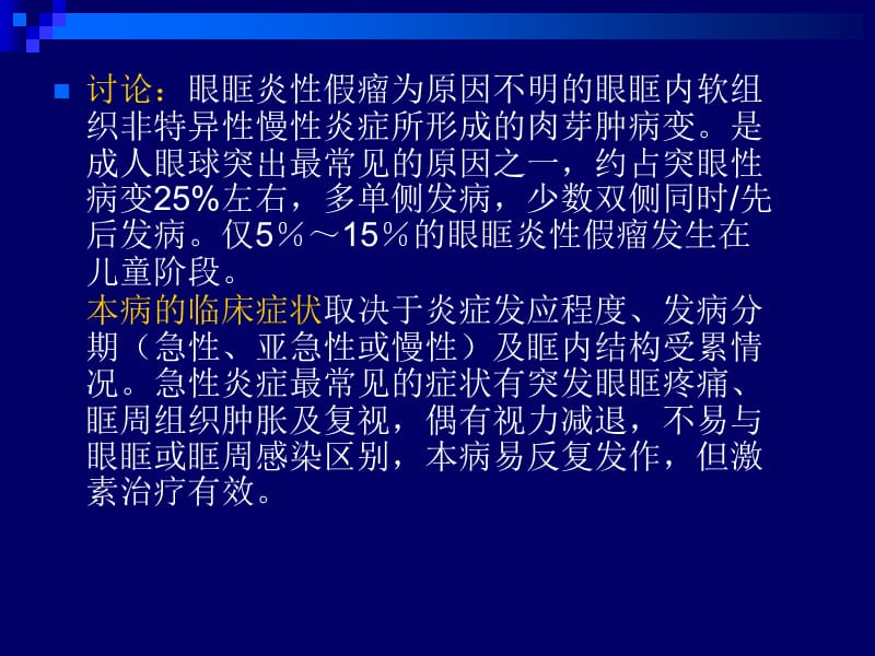 五官和颈部典型病例影像读片-文档资料.ppt_第3页