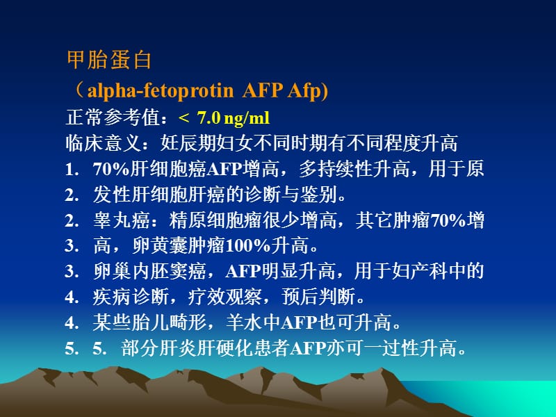 体检指标解读部分肿瘤标志物的解释-精选文档.ppt_第2页