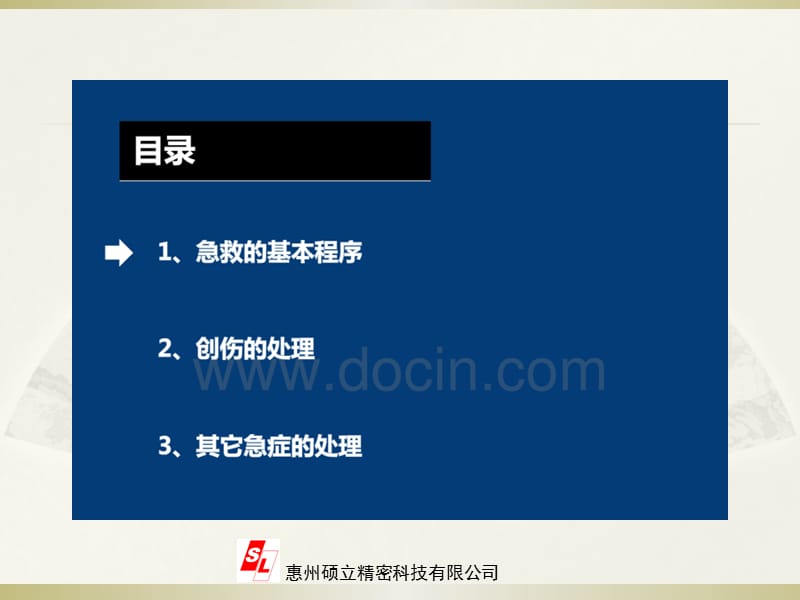 2018年工厂急救知识培训资料ppt课件-文档资料.pptx_第2页