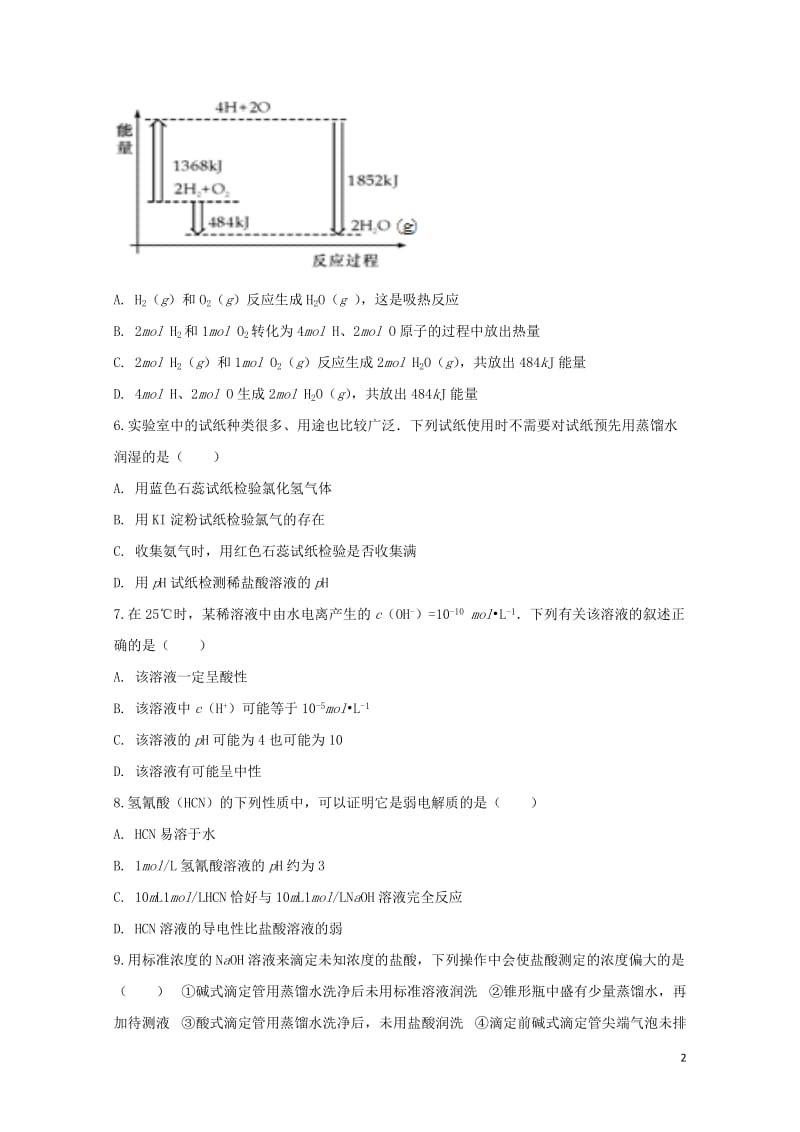 河北省邯郸市2017_2018学年高二化学上学期期中试题201711090234.doc_第2页