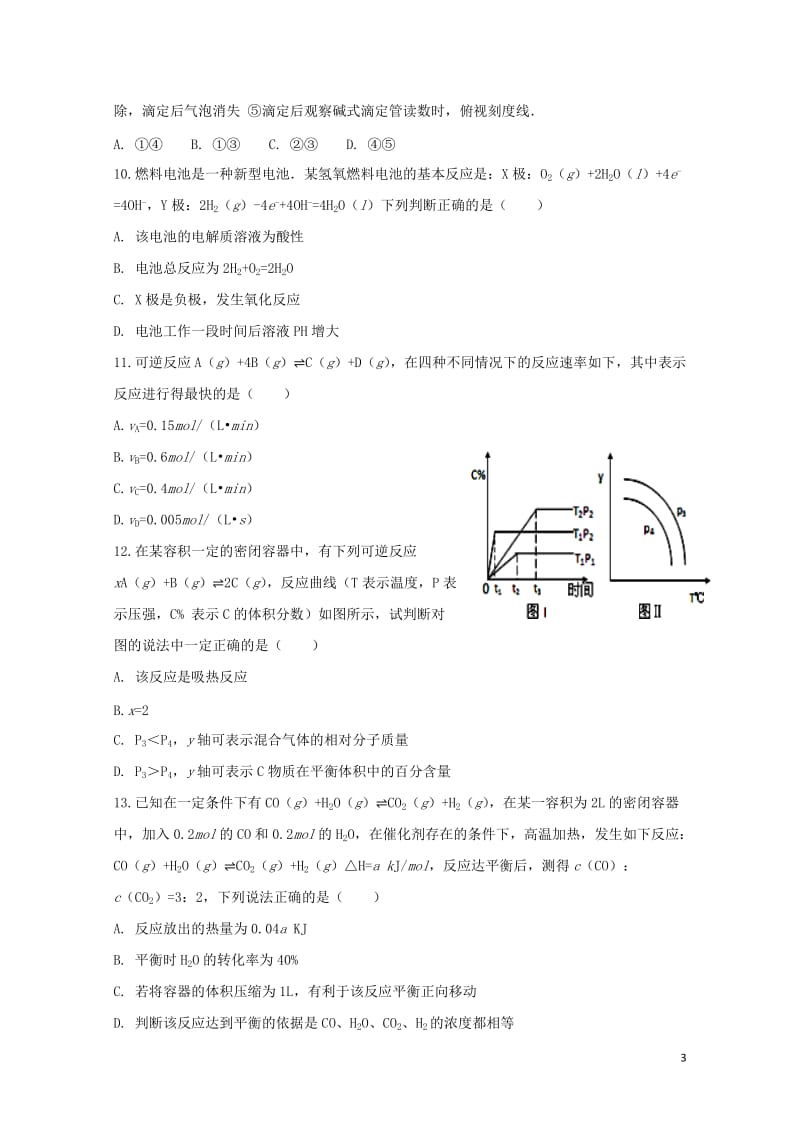 河北省邯郸市2017_2018学年高二化学上学期期中试题201711090234.doc_第3页