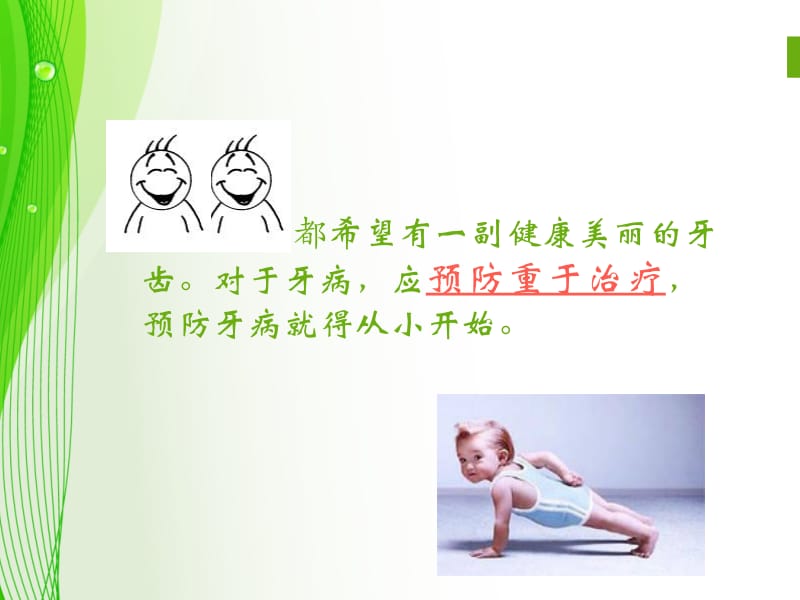 小学生口腔保健知识ppt课件-文档资料.ppt_第1页