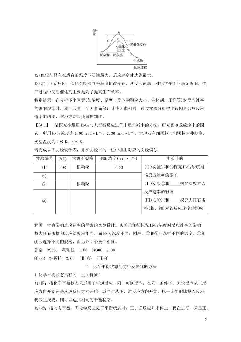 2018高中化学第二章化学反应速率和化学平衡章末总结导学案新人教版选修420171108229.doc_第2页