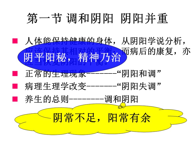 中医养生原则-PPT文档.ppt_第1页