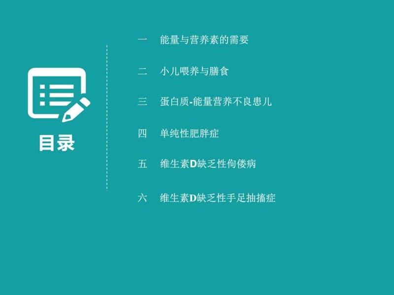 儿科学——营养与营养紊乱患儿-PPT文档.ppt_第2页