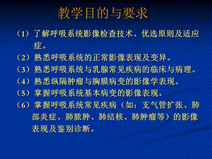 医学影像学-呼吸系统-3蚌埠医学院ppt课件-文档资料.ppt