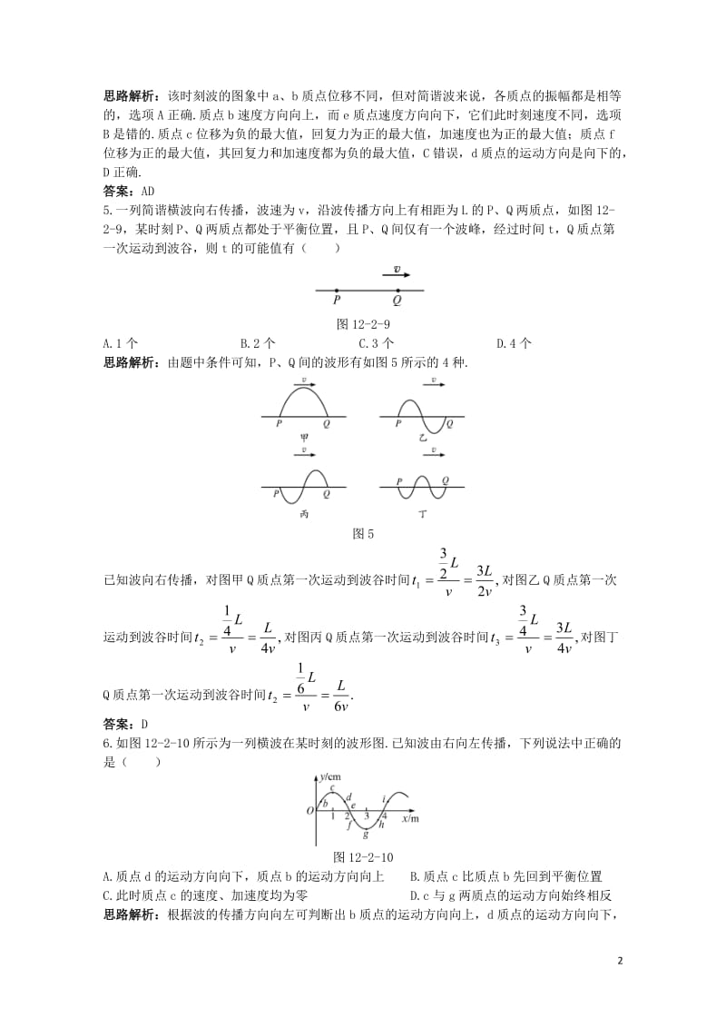 高中物理第十二章机械波2波的图象成长训练新人教版选修3_420171109177.doc_第2页