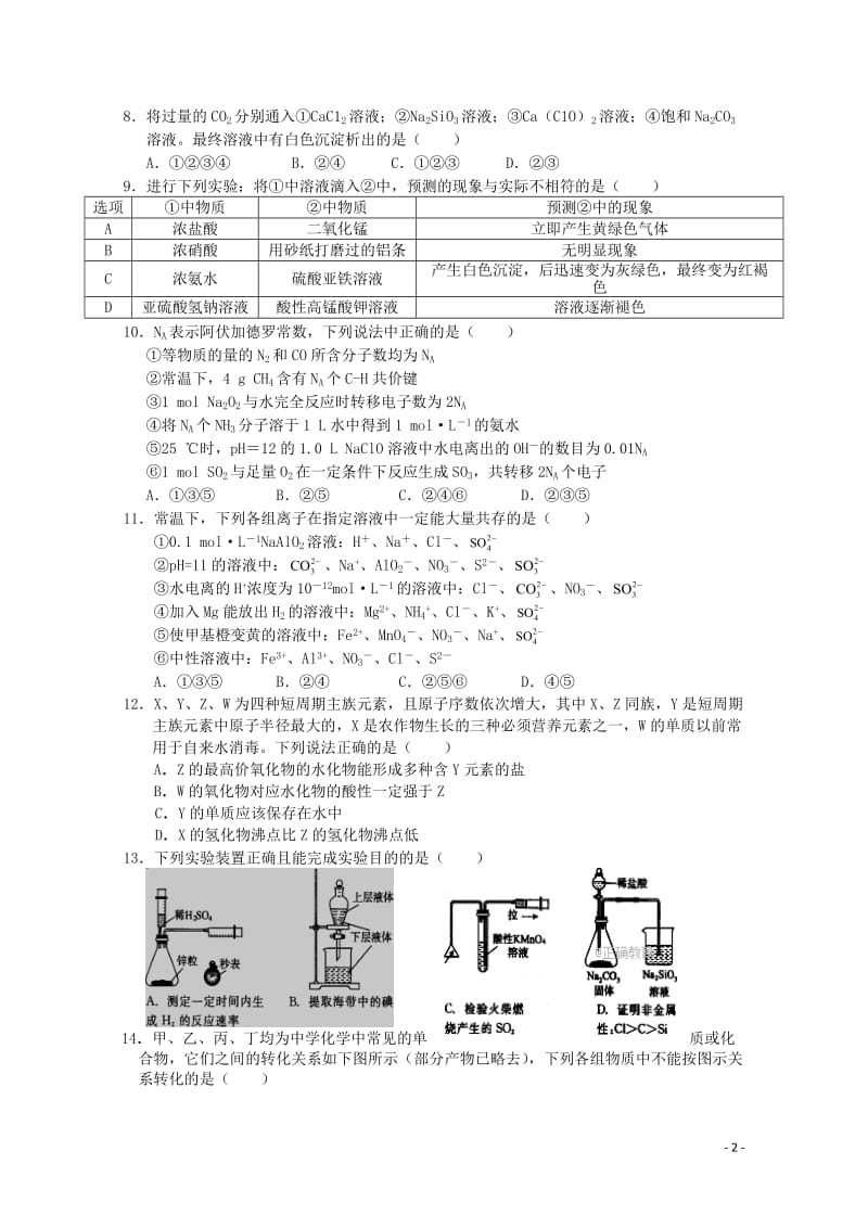 湖北省宜昌市部分示范高中2018届高三化学上学期期中联考试题201711110293.doc_第2页