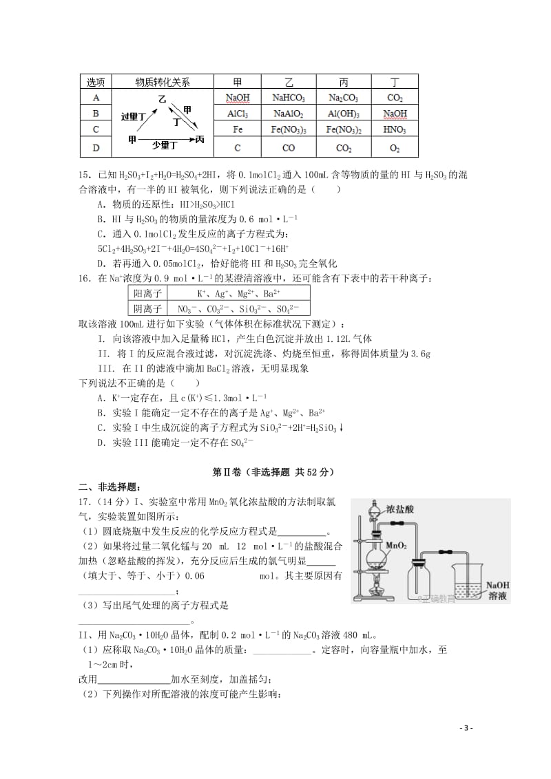 湖北省宜昌市部分示范高中2018届高三化学上学期期中联考试题201711110293.doc_第3页