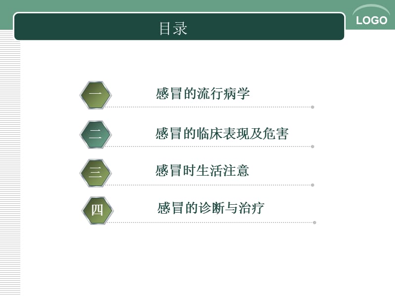 2018年感冒防治及对症用药的基本知识1-文档资料.ppt_第2页