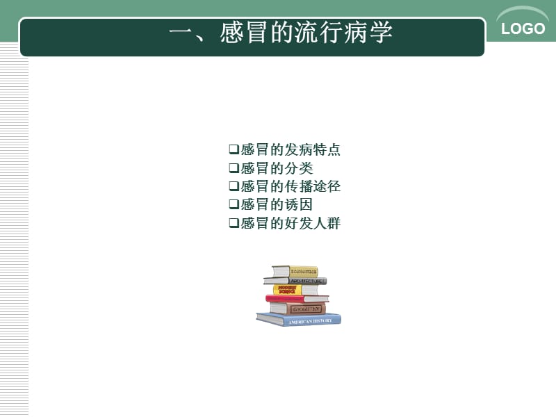 2018年感冒防治及对症用药的基本知识1-文档资料.ppt_第3页