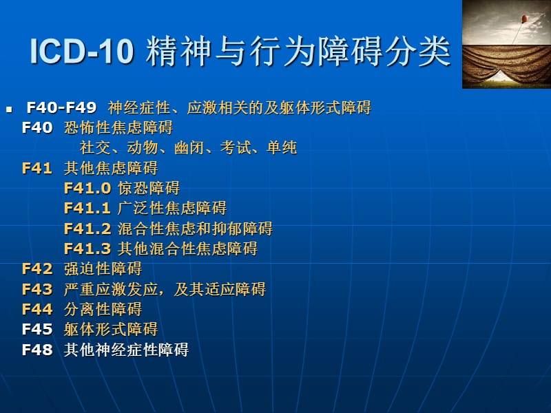 2018年躯体疾病与心理疾病区别山西省人民医院-文档资料.ppt_第3页