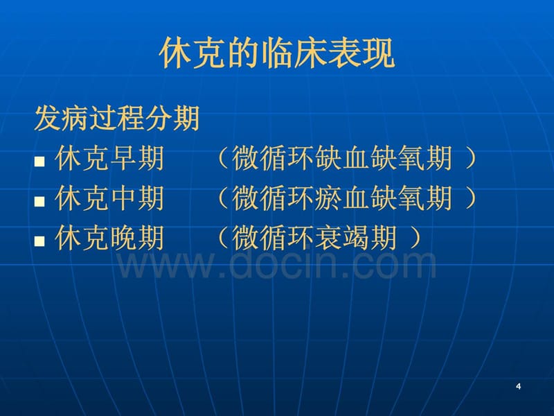 休克的诊断与处理-文档资料.ppt_第3页