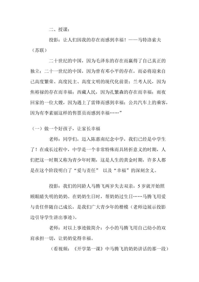 开学第一课教案与反思.doc_第2页