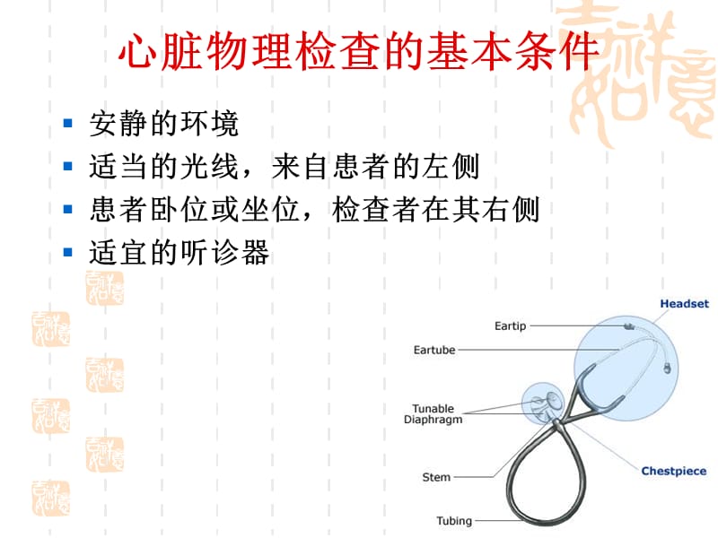 心脏检查新-文档资料.ppt_第1页