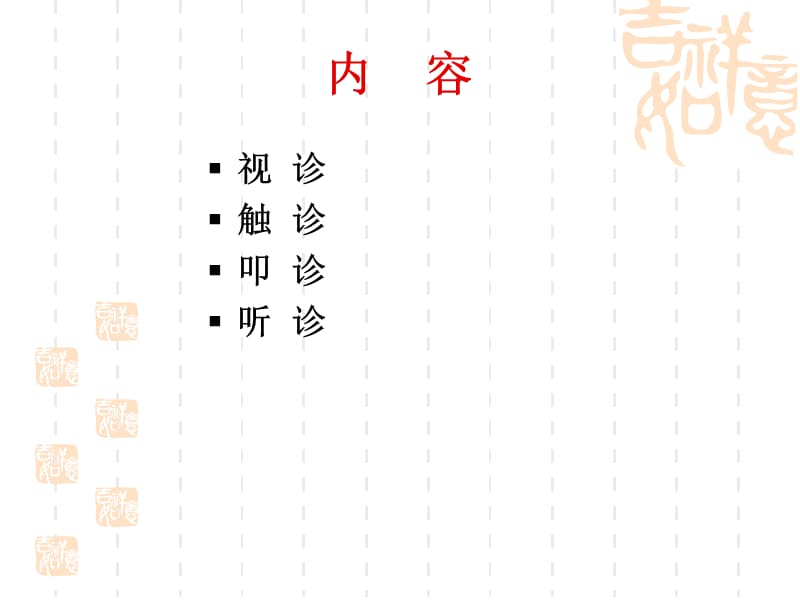 心脏检查新-文档资料.ppt_第2页