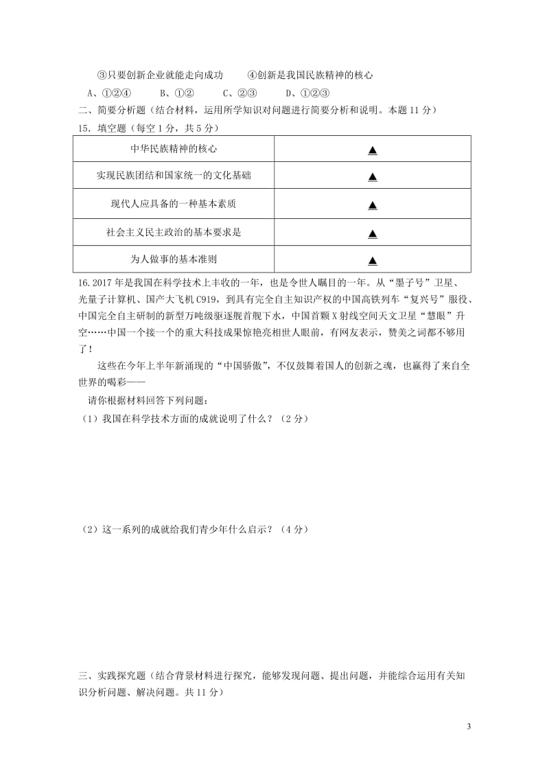 江苏诗台市2018届九年级政治上学期期中试题201711132112.doc_第3页