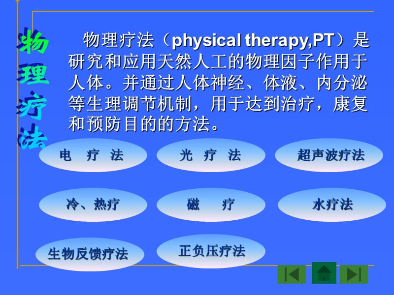 康复护理技术2-PPT文档.ppt_第1页