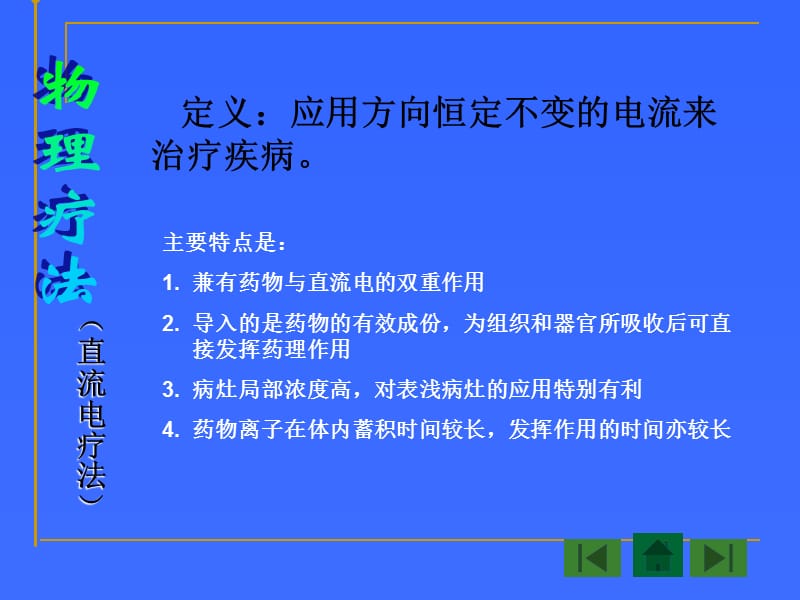 康复护理技术2-PPT文档.ppt_第3页