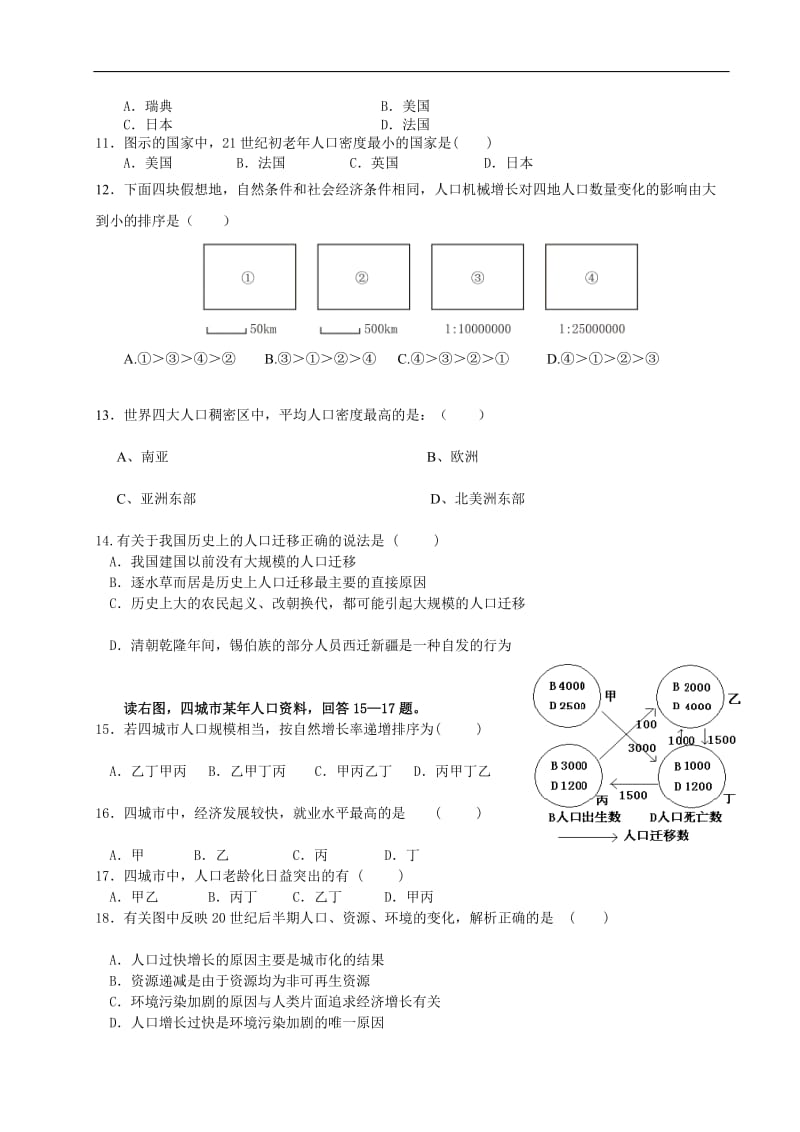 富源县第六中学邹代花3月考试卷人口与地理环境.doc_第3页