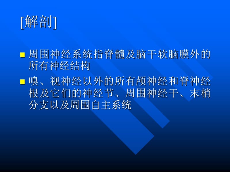 周围神经疾病讲课02-PPT文档.ppt_第1页