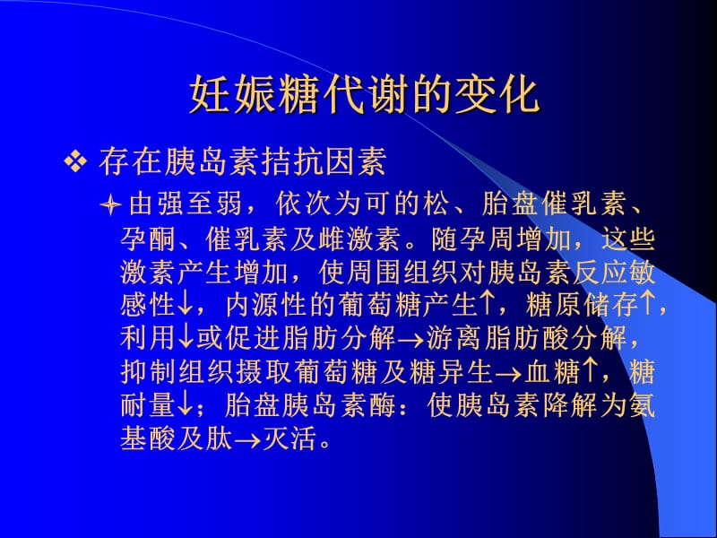 妊娠期糖尿病郭景章科主任-文档资料.ppt_第3页