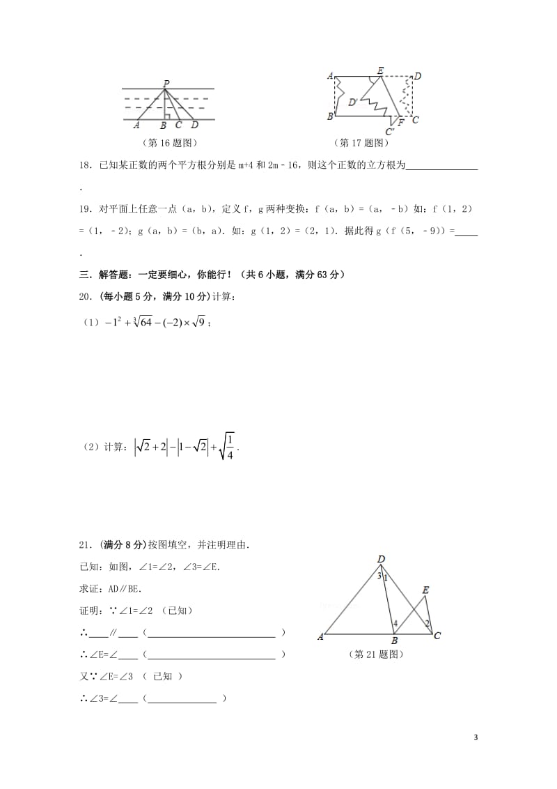 山东省临沂市蒙阴县2016_2017学年七年级数学下学期期中试题201711061122.doc_第3页