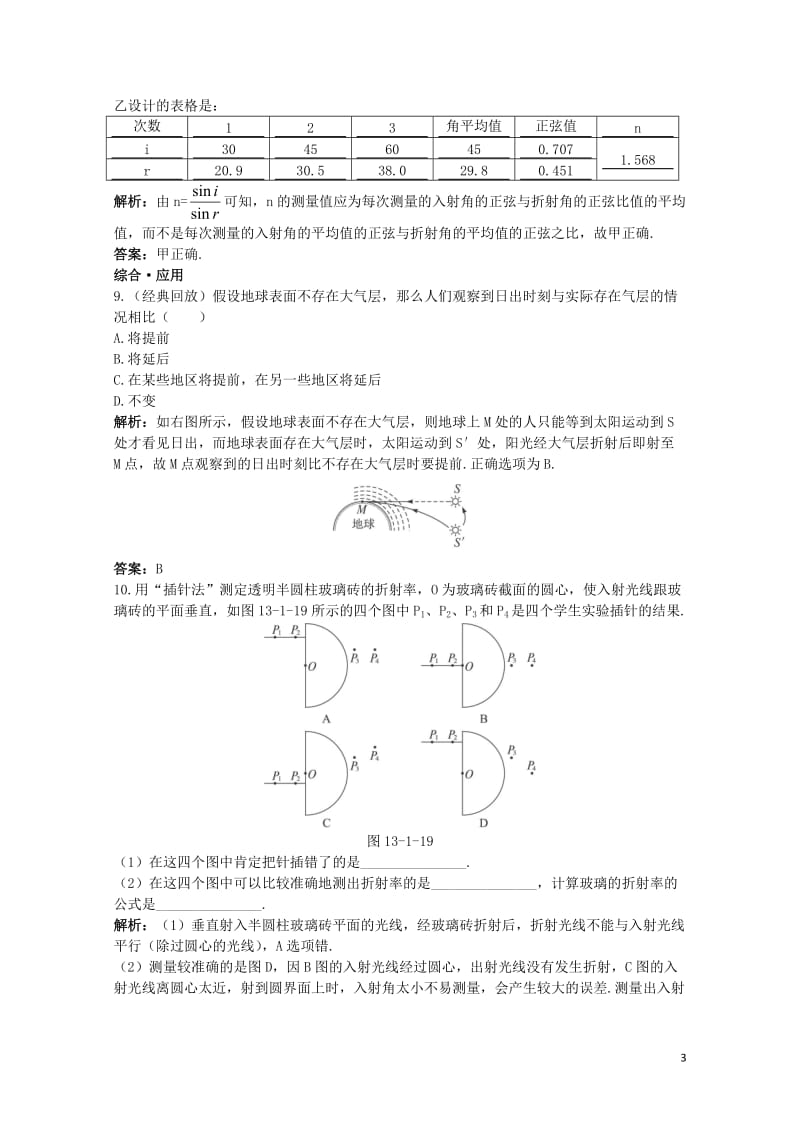 高中物理第十三章光1光的折射达标训练新人教版选修3_420171109166.doc_第3页