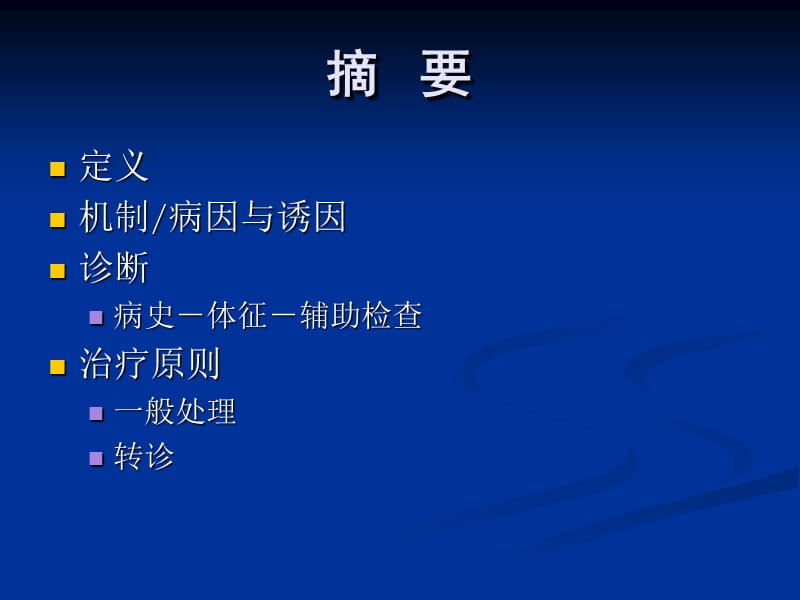 2018年头痛、眩晕、晕厥20100912-文档资料.ppt_第2页