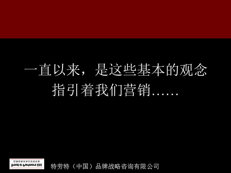 特劳特品牌战略教程--定位致胜.ppt_第2页