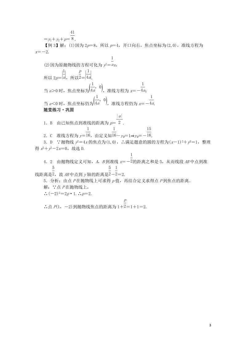 高中数学第二章圆锥曲线与方程2.4.1抛物线的标准方程学案新人教B版选修2_120171109391.doc_第3页