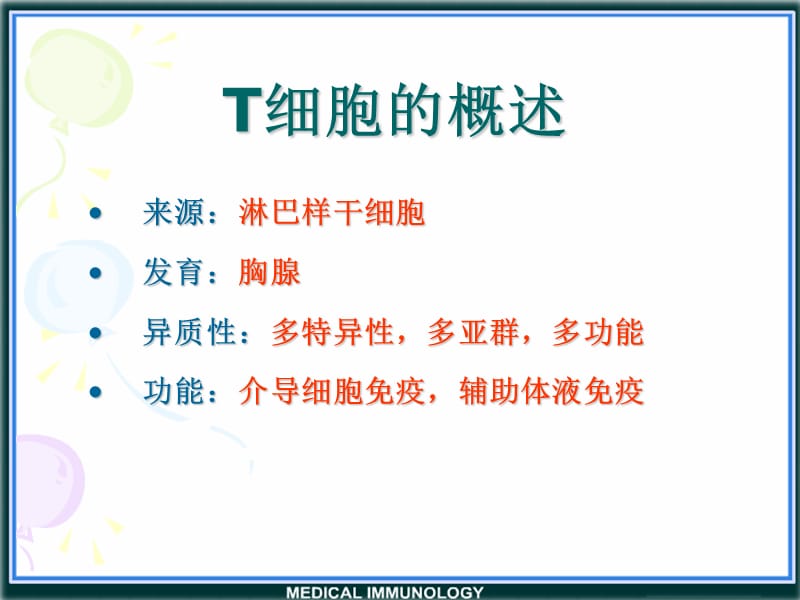 医学免疫学第十章 T淋巴细胞-精选文档.ppt_第2页