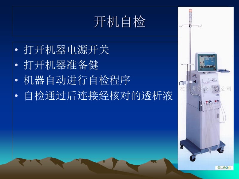 《血液透析操作程序》PPT课件-文档资料.ppt_第3页