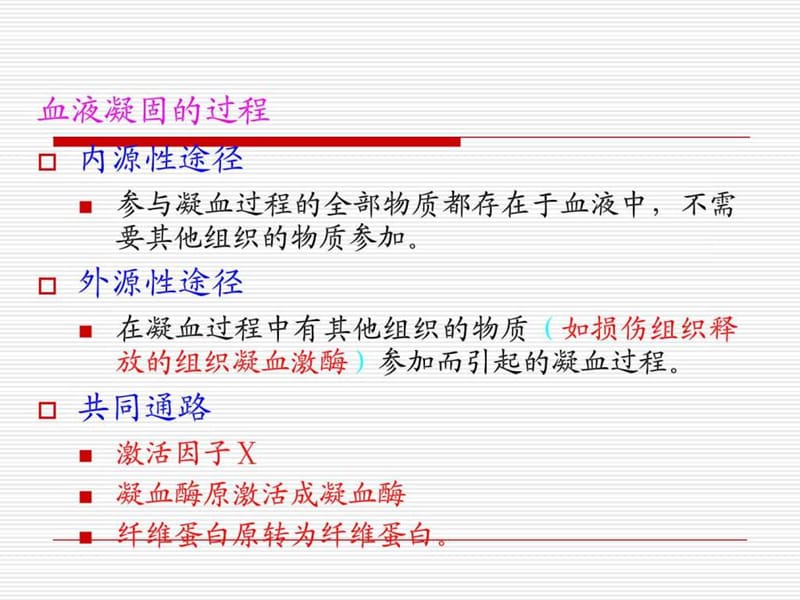 《血液系统用药》PPT课件-文档资料.ppt_第1页